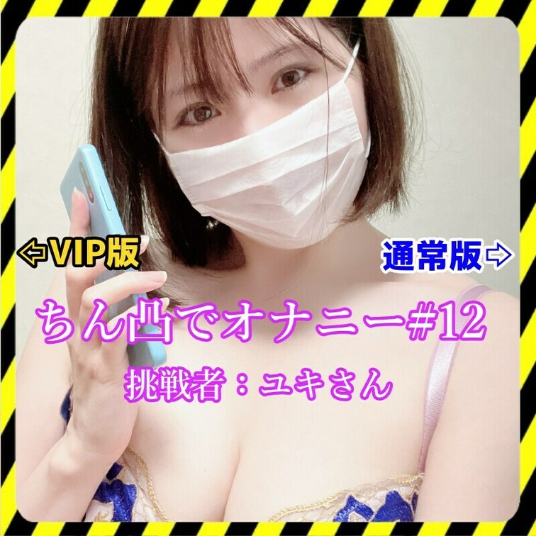VIP本編⇨ https://myfans.jp/posts/1c80c9bb-312e-45c7-b213-67f25