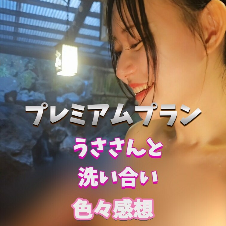 うささん感想がえっちすぎる
