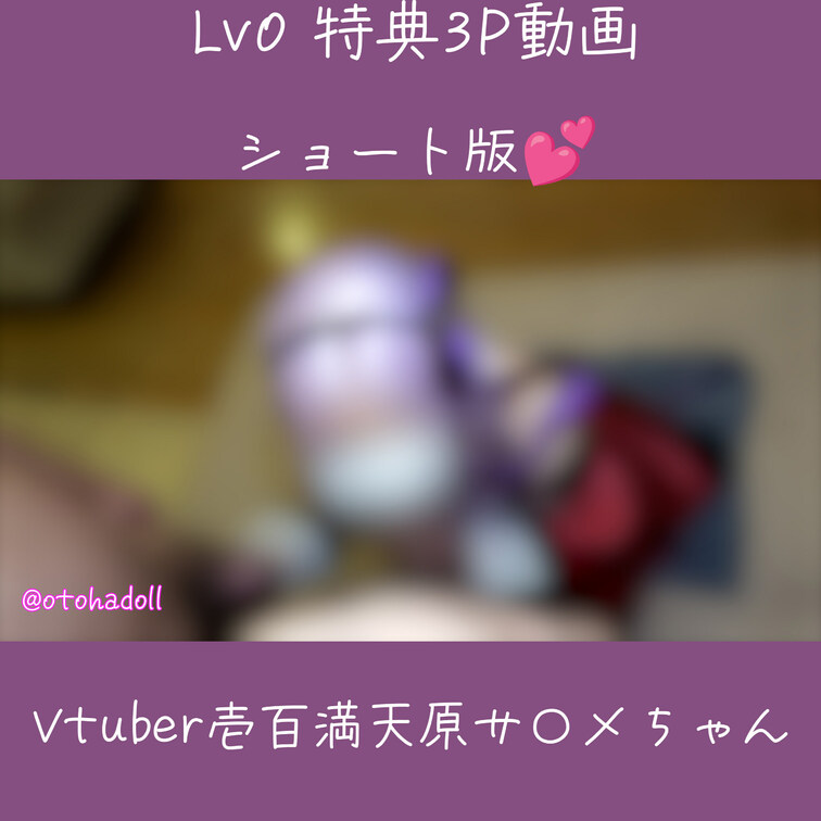 ⭐︎⭐︎⭐︎Lv0のみんな！未公開動画の一部公開します❣⭐︎⭐︎⭐︎
おとはですっ💓
おじさんたちとの3Ｐシーンを見