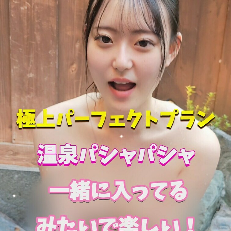 温泉かけ合いっこしよ