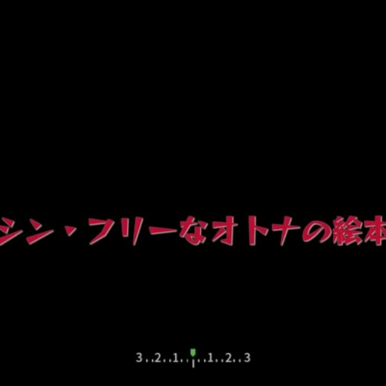 今回のフリーな絵本は！
ムチっとお尻のキャバ嬢彼女のジュボジュボ
F💋👅
エグっとエロいですよ🤩