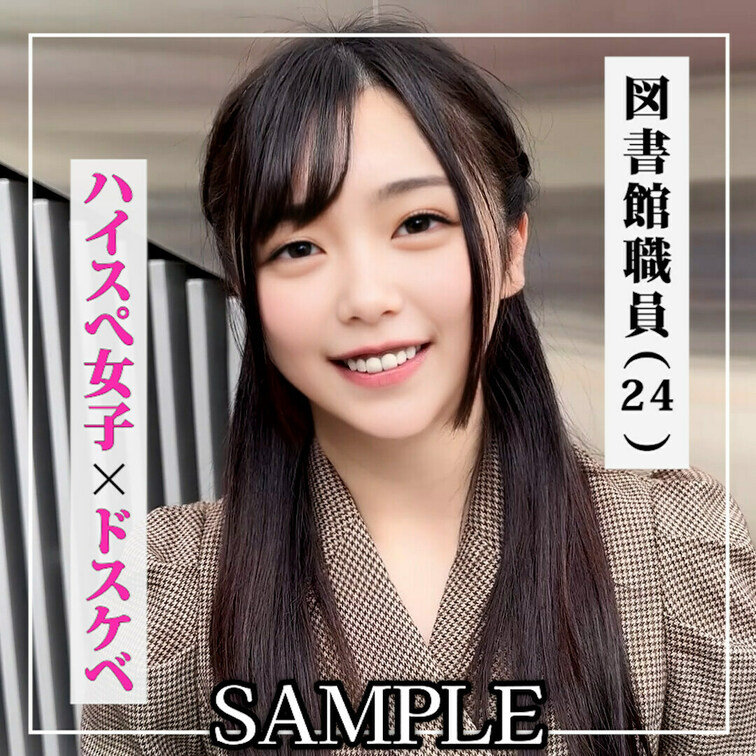 ✨【♡いいね】＆【🔖保存】の数が多ければまた調査依頼します！✨

SAMPLE #52【KOTONE 24歳】図書館
