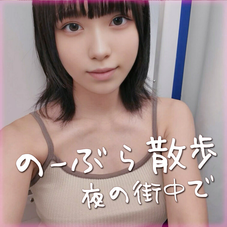 夜の街並みをでのーぶら散歩した時の動画です🌸
良かったら♡してくれると嬉しいです💕