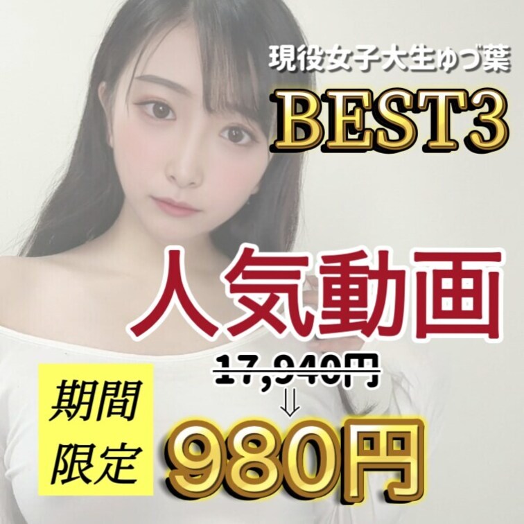 【参加は1回限り】大大大感謝祭ですっ💗【本文をすべて読んだ上ご購入お願いします】

こんにちは！ゆづ葉ですっ❤️
