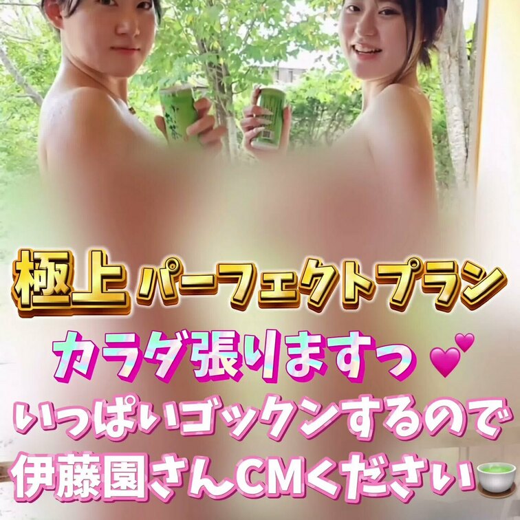 カラダ張りますっ💕
いっぱいゴックンするので伊藤園さんCMください🍵