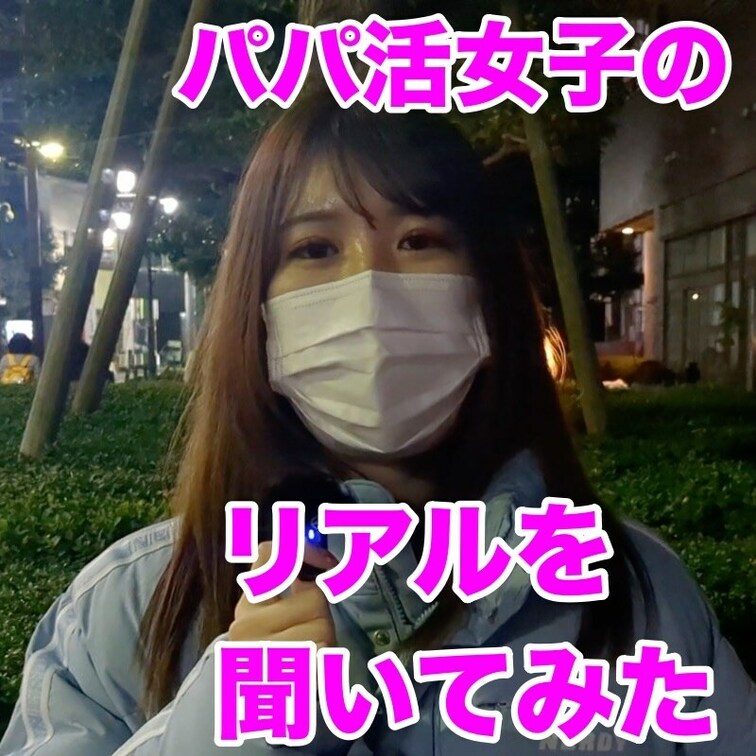 ＃16【パパ活女子　21歳】

路地を一人で歩いていたお○○○さん。
別に露出が多いわけでもないのに、どこかエッチ