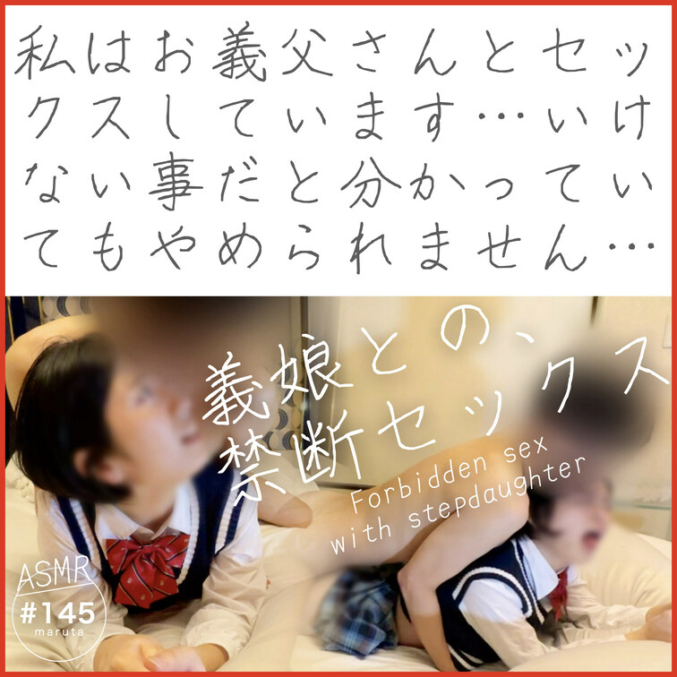 【ダイジェスト】

義○○○と制服セックス🤤💕

私はお義○○○さんとえっちしています…😭💦いけない事だと分かっ
