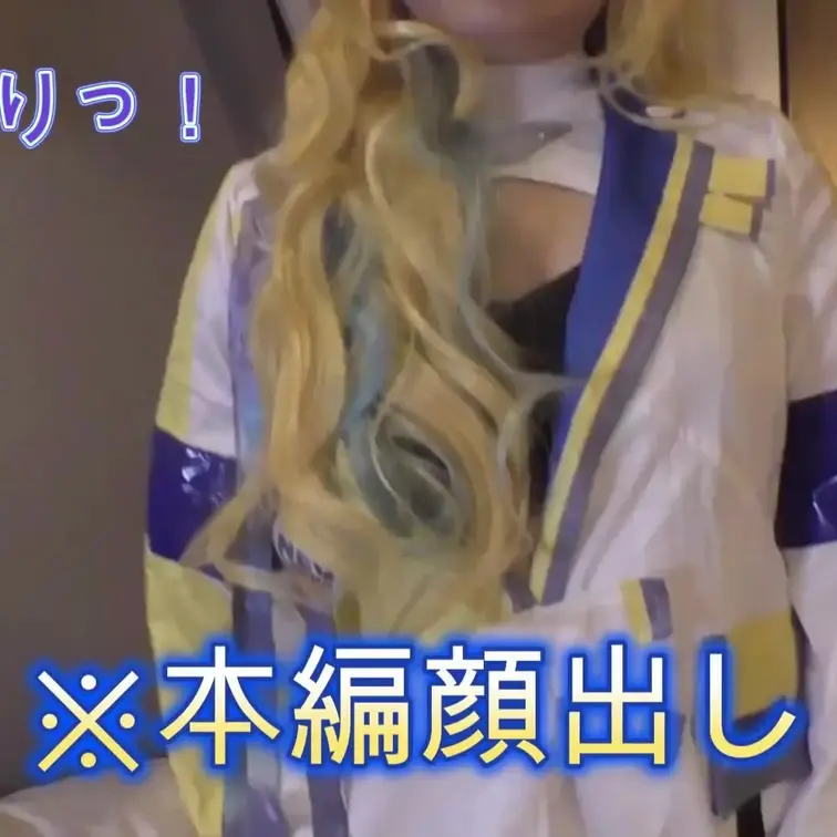 【本編顔出し】コスパコ撮影会～うまむ ネオユニヴァース勝負服で～Modelみみ
