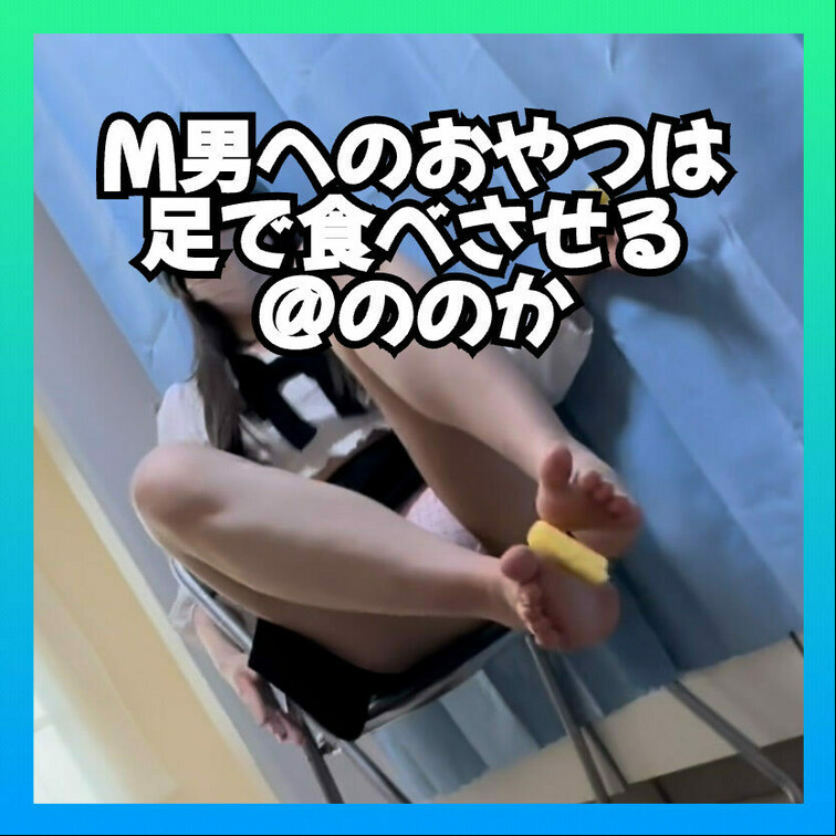 M男に足責め
 踏み活女子はこうやっていじめてるはず！
この動画はサンプル動画です。　本編動画はボカシなしです。

