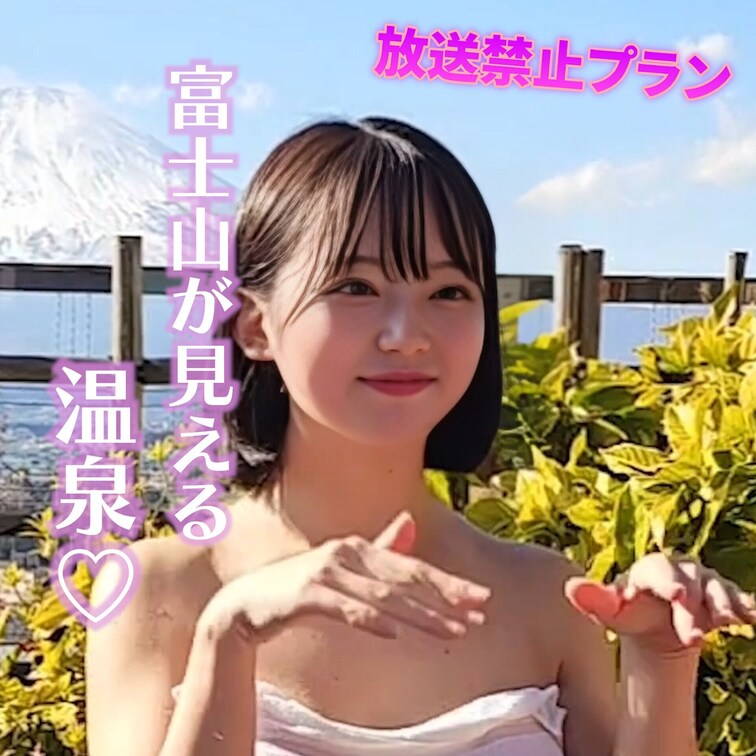 富士山が見える温泉♡
