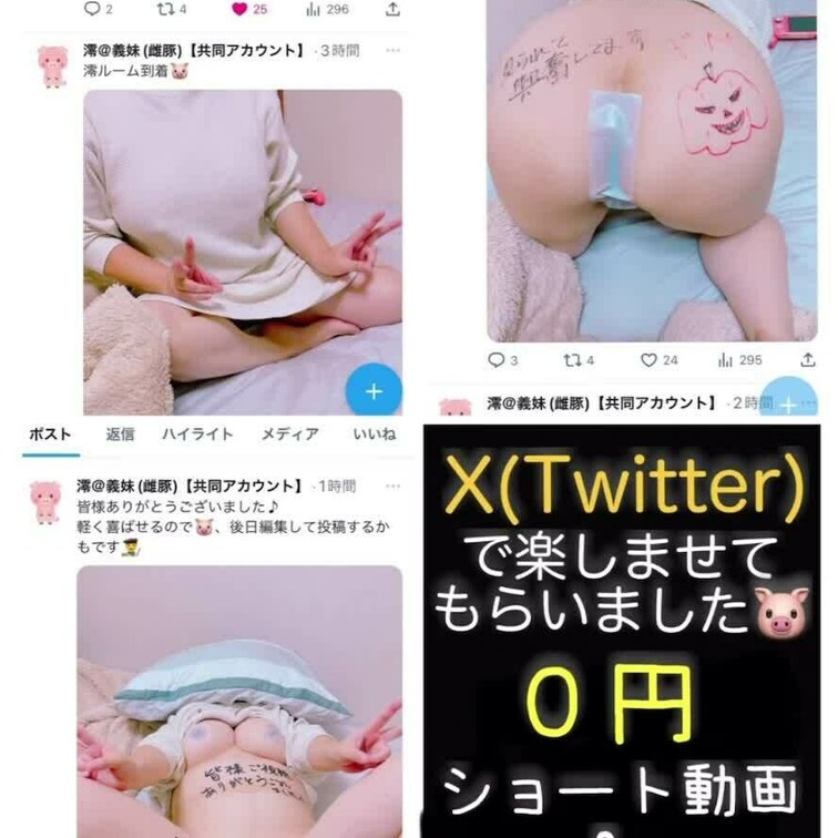 こちらは０円ショート動画です🤭
Xリアル投稿した時の動画切り抜き🎥