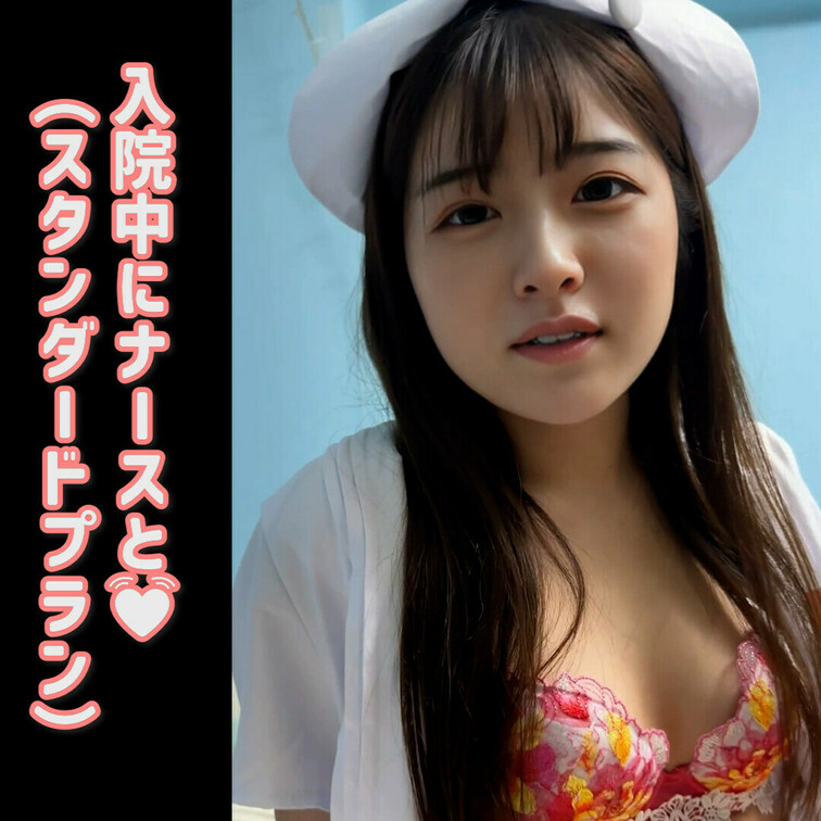 「♡」を押して応援してね🥹
今日は美羽の妄想オナニーシリーズ💕入院中の患者さんを襲っちゃうナース美羽を楽しんでね🫶