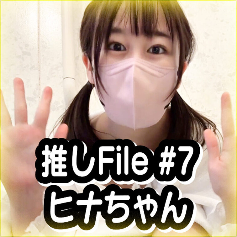 #7　【ヒナ　コンカフェ嬢　23歳】

こちらはサンプル動画になります☺

本編フル動画はこちらから
▶▶▶ 