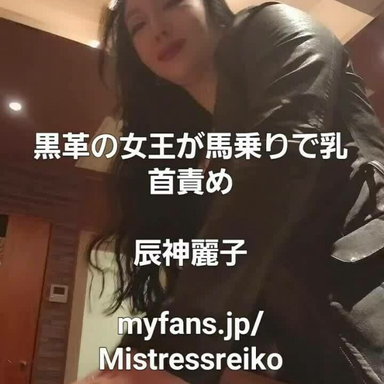 黒革の女王が馬乗りで乳首責め。エナメルよりもレザー、しかも黒革に感じるマゾの敏感乳首を集中して責めてます。気持ちよすぎて