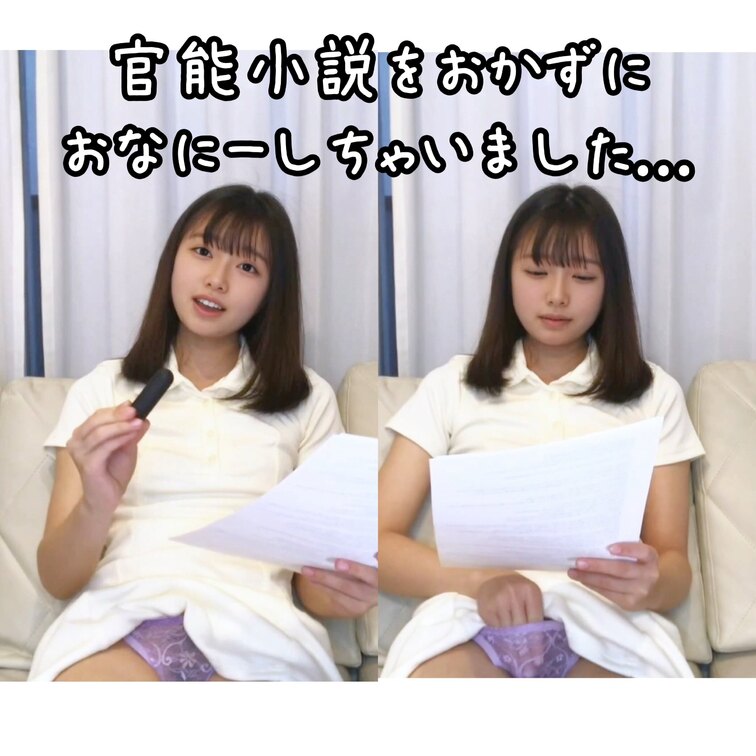 【官能小説を読みながらしちゃいました…】

 この動画にいいねしてから読んでね❤️
 ーーーーーー
 こんばんわ
