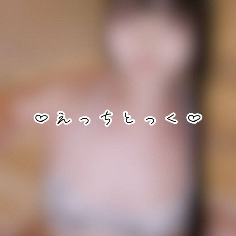 えっちとっくです🐮🤍