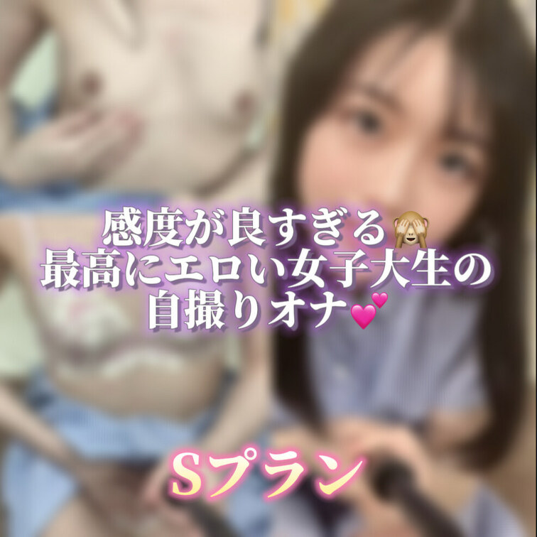 女子大生が自撮り棒を使って本気オナニーしちゃった💕
声が抑えられなかった🙈
良かったら一緒に気持ちよくなりたいな♡