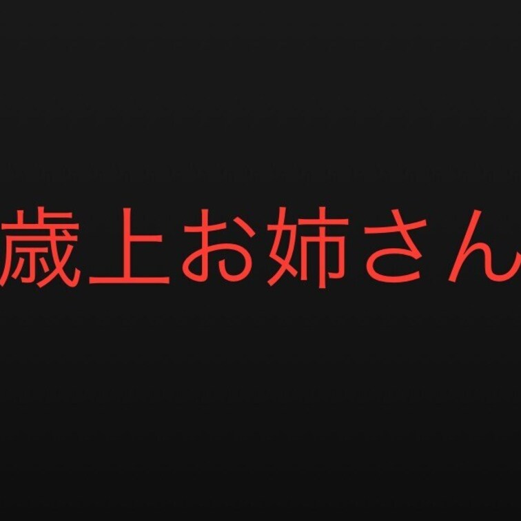 近所で会えた都合のいいお○○○さん

事後までサクッとすぎてあまり興奮しなかったですw
でも意外といい喘ぎぷりです