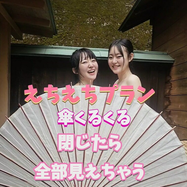 閉じた姿見たいですか？