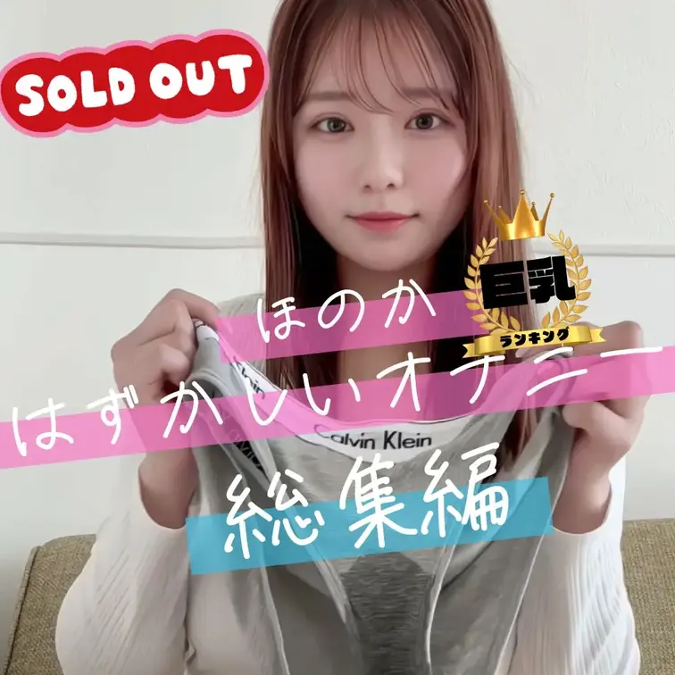 【売り切れちゃいました💦】
非公開動画の詰め合わせ🍎
大好きプラン🍎と単品購入のみ視聴できます!
1時