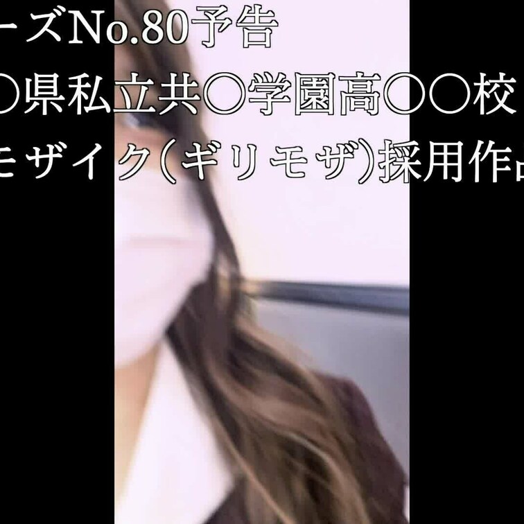 デジタルモザイク(ギリモザ)にて「あの子(19歳)」の最新作が公開間近です🔥

【本編はコチラから】
↓
htt