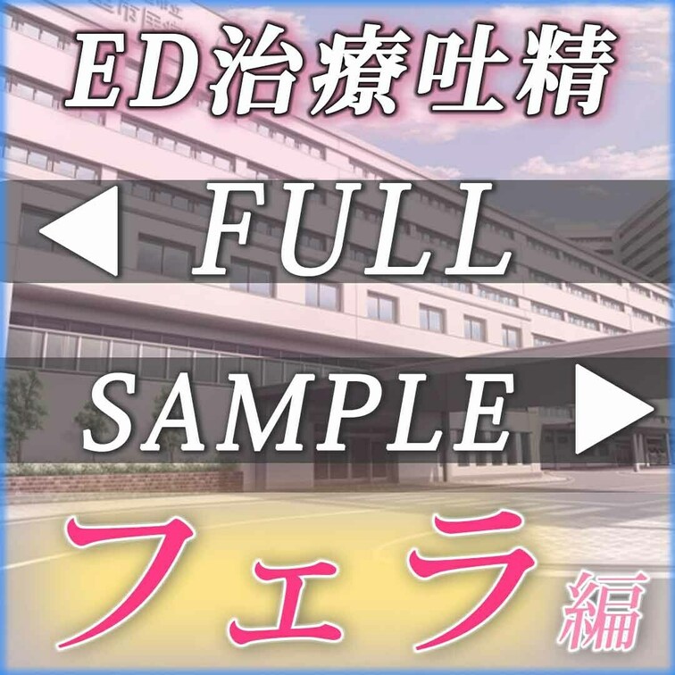 ヘタレなチンポに困っています。
爺さんが営む町医者では治らず、とある総合病院にて。


治療の為に個室に通され、