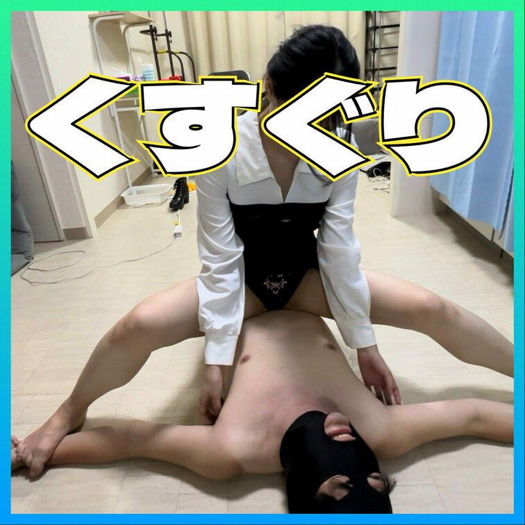 絞め技とくすぐり！
この動画はサンプル動画です。　本編動画はボカシなしです。
本編動画URL↓↓↓
https:/