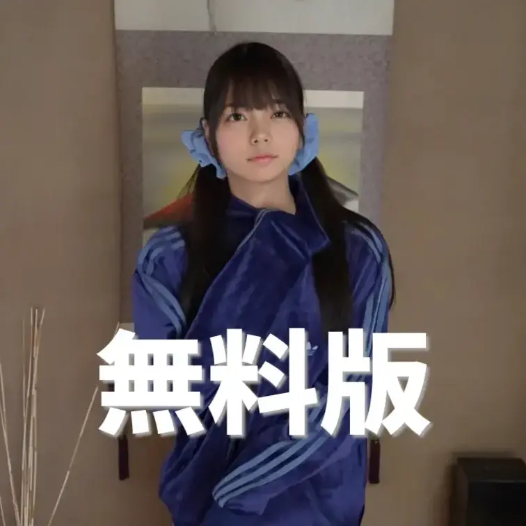 【無料版】ジャージお着替え〜
フルバージョンはコチラhttps://myfans.jp/posts/2606cd74-