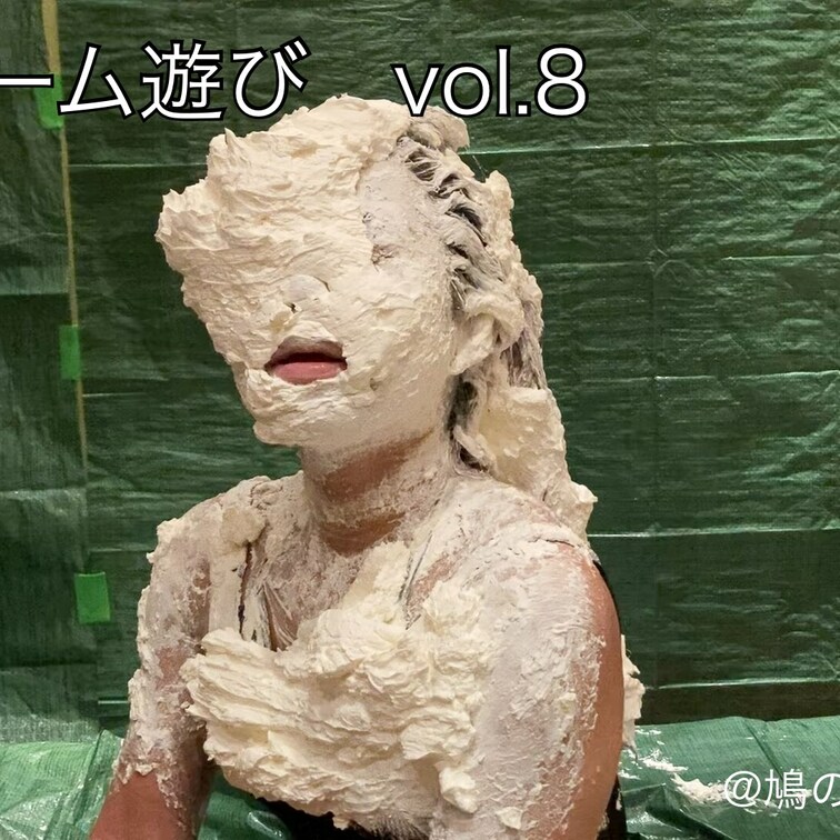 【生クリーム遊びvol.8】
モデルさんにパイ投げをし、生クリームにまみれていただきました。

☆vol.3,vo