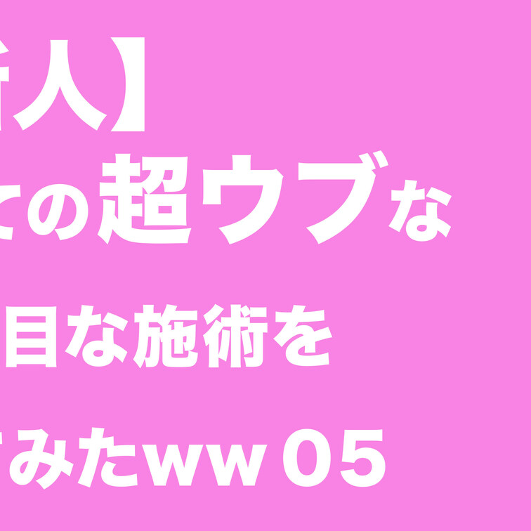本編はコチラ
https://myfans.jp/posts/f1f7228a-69cb-43db-a6e3-cd10