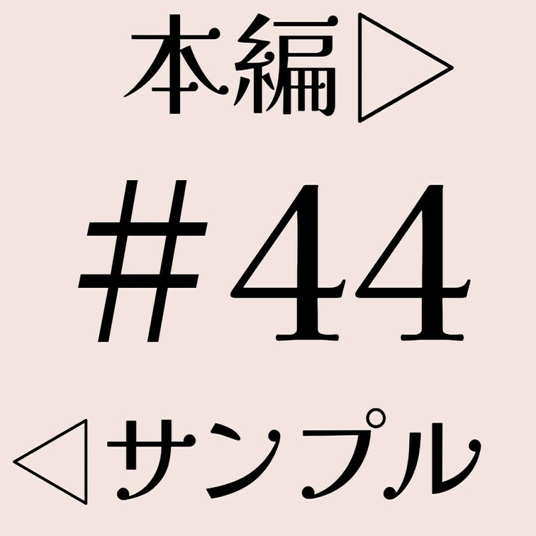 本編☞　https://myfans.jp/posts/bbaa0b8b-0e36-4aba-9f44-71ea5b97
