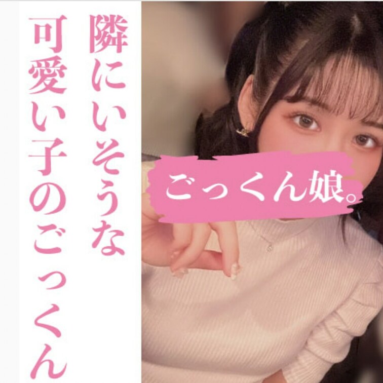 街中にいそうな可愛い子！ごっくん大好きな制服○○○の抜けるフェラチオが話題！こんなにいやらしい口に出会ったことある？
