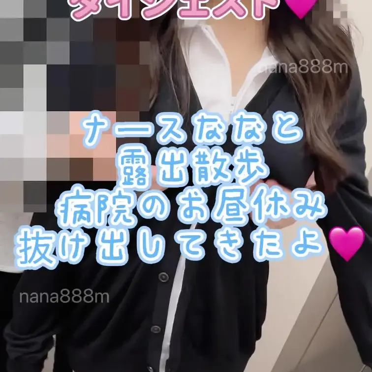 なな散歩
ナース編のダイジェストです🎵
いいねくださいね🩷