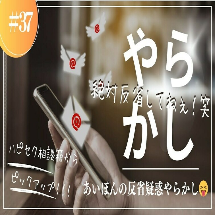 あいぽんに届いた昔馴染みさんからのリクエストで３人それぞれのやらかしエピソードを連続で公開してます！最後にお披露目するの