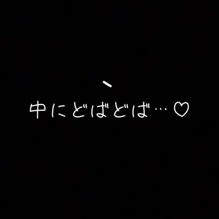 生ハメ中の音声です₍ᐢ⸝⸝› ̫ ‹⸝⸝ᐢ₎