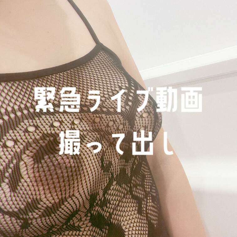 過去に撮ってた画像を
アップしてたら
頭がえっちになっちゃった

しまってたの出して
また着ました🙈////