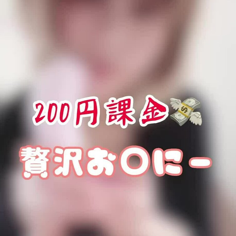 おはようございます🧸💖
今週仕事忙しかったから、ご褒美に少し贅沢なおなにーしちゃった‪(  ◜௰◝  )❤️❤️