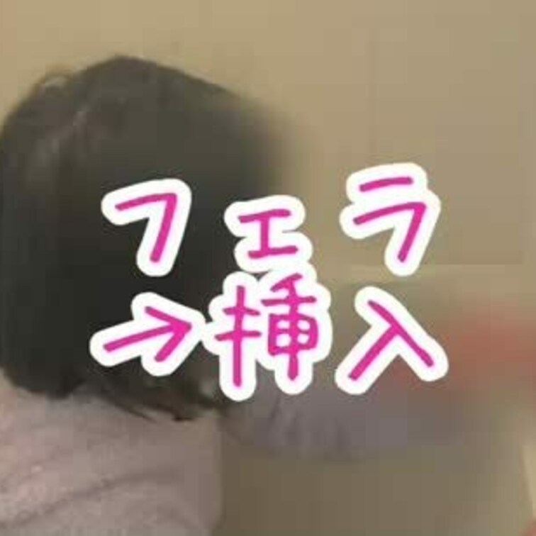 フェラからの挿入オナニー♡
リクエストありがとうございます☺️♡