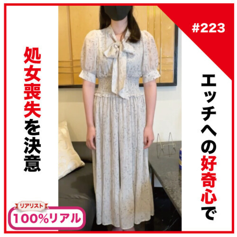 【完全素人リアル動画#223】エッチな事への好奇心で処女喪失を決めた女の子。処女喪失で、中出し。#100%リアル

