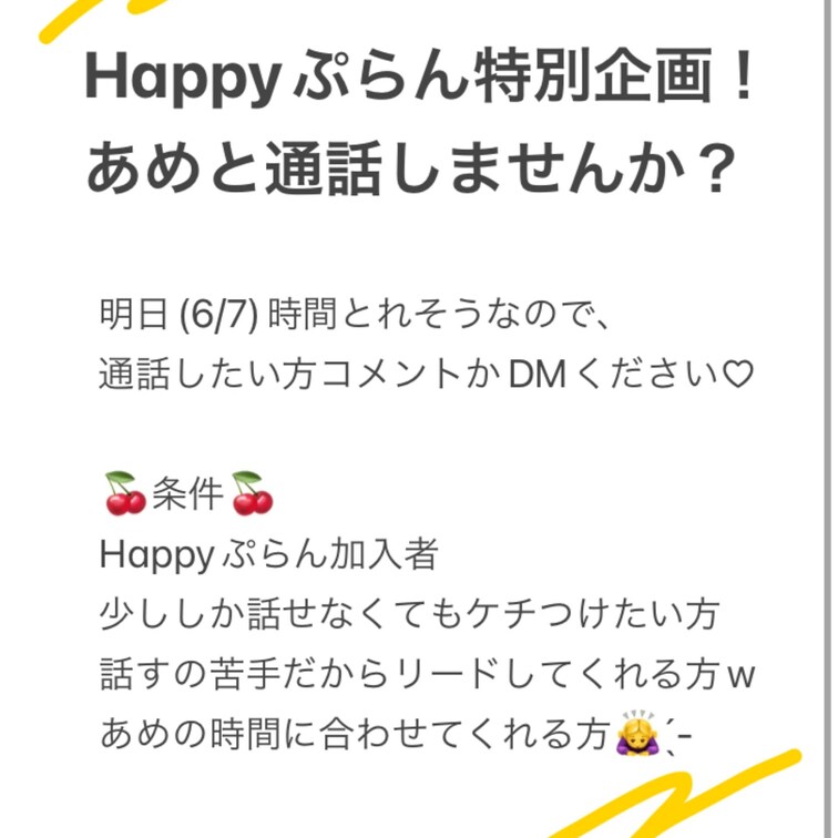Happyぷらん加入者さま限定企画❣️
あめの通話してみませんか??
明日(6/7)、自由な時間ができそうなので