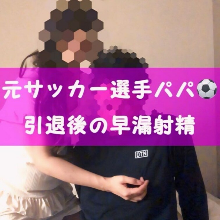 🫶投稿31人目🫶

元サッカー選手の色黒短髪37歳パパ⚽️
初の男の○○○に興奮しすぎて早漏射精

昔はJリー
