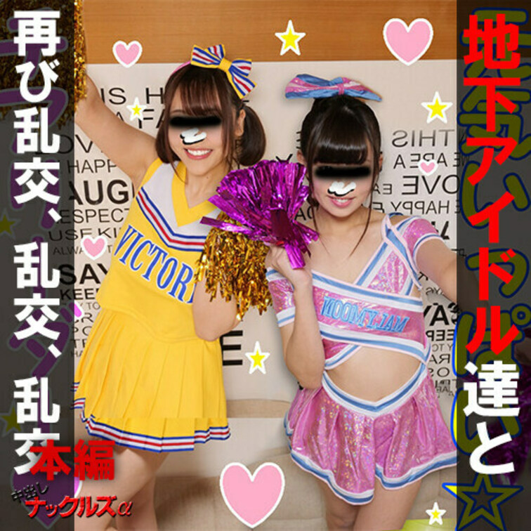 爆乳Hカップのはーちんとポニーテールが可愛い、
るぅちゃん2人のアイドルをナンパGET！

サンプルはこちら⇒ht
