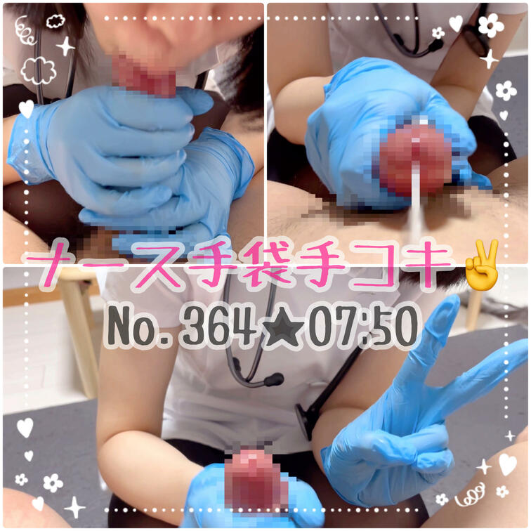 ナース手袋手コキ✌️ナース衣装で手袋手コキ射精させました🥰途中我慢できずにちょっとちんぽ舐めちゃった💓ちんぽ手コキ射精一