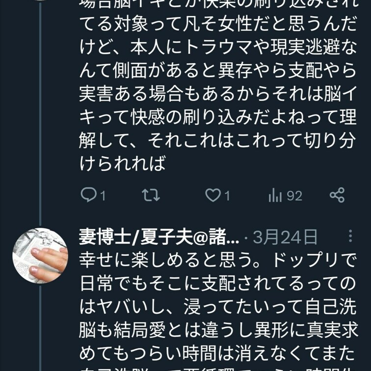 脳イキ続き。無料で聞けるネットラジオStandFM「素敵な夫婦性活」でも二人で脳イキのお話してますので聞いてみてください