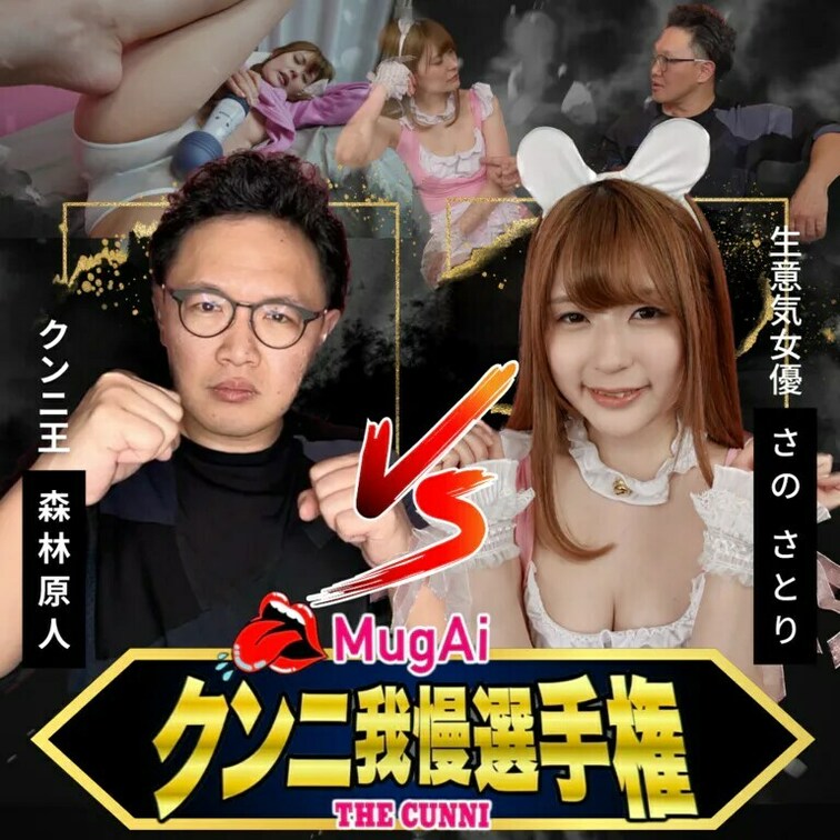 第三回クンニ我慢選手権【対戦者さのさとり】

・
第三回クンニ我慢選手権の映像です。

今回の挑戦者は！？
