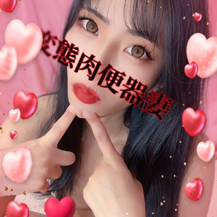 ぶりぶり肉便器💕
