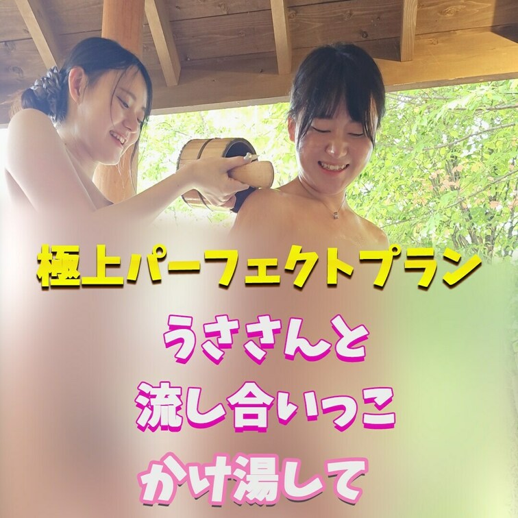 なぎうさイチャイチャ好きだよね？
