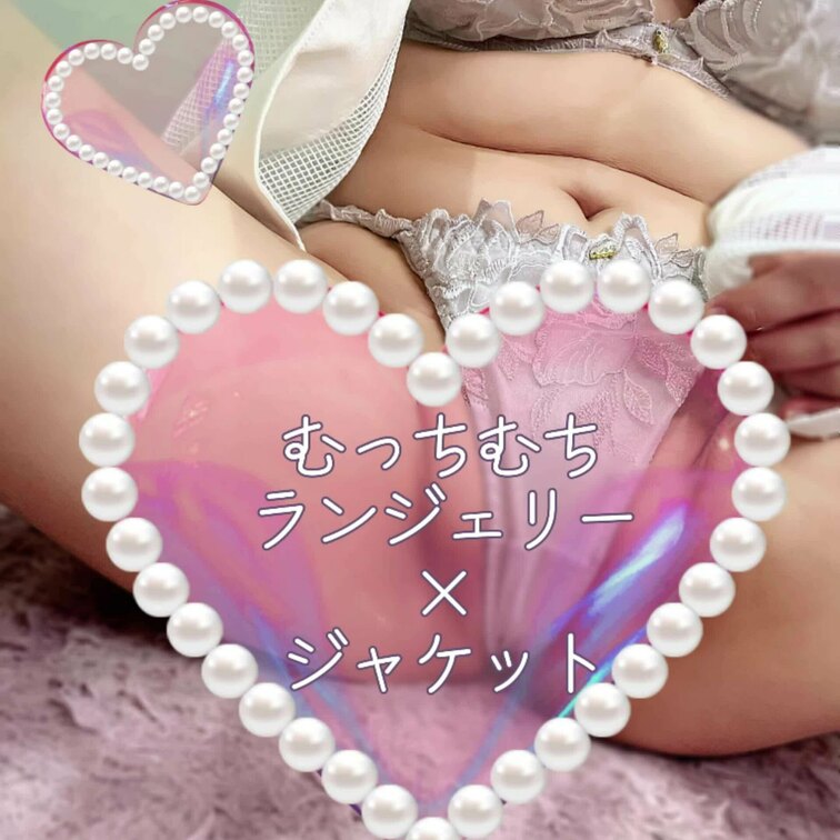 🤍ランジェリー × ジャケット🤍白ver.
最初の7枚は初めて超広角レンズで撮影してみました！
何十枚も撮ったけど綺