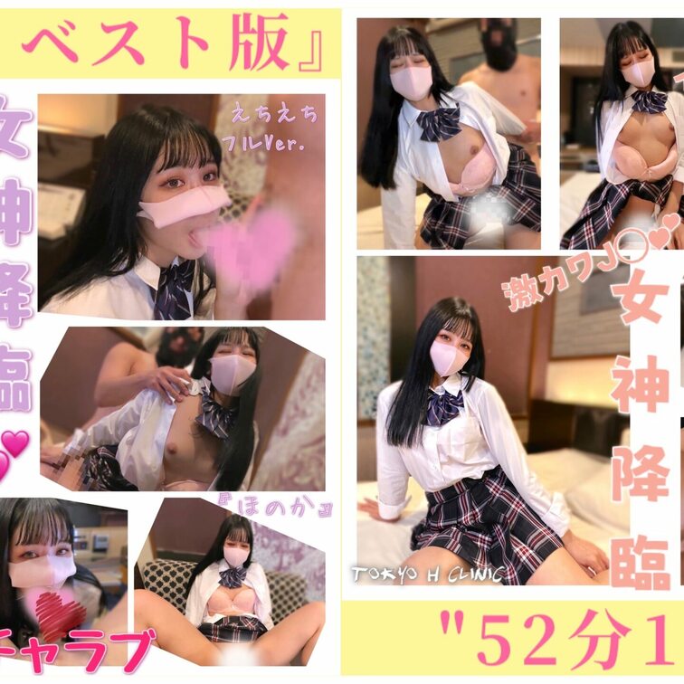 高画質”東京激えちプラン・バックナンバー”オススメです！💕
ぜひ入会してね❣️

✨待望のベスト版の発売✨

