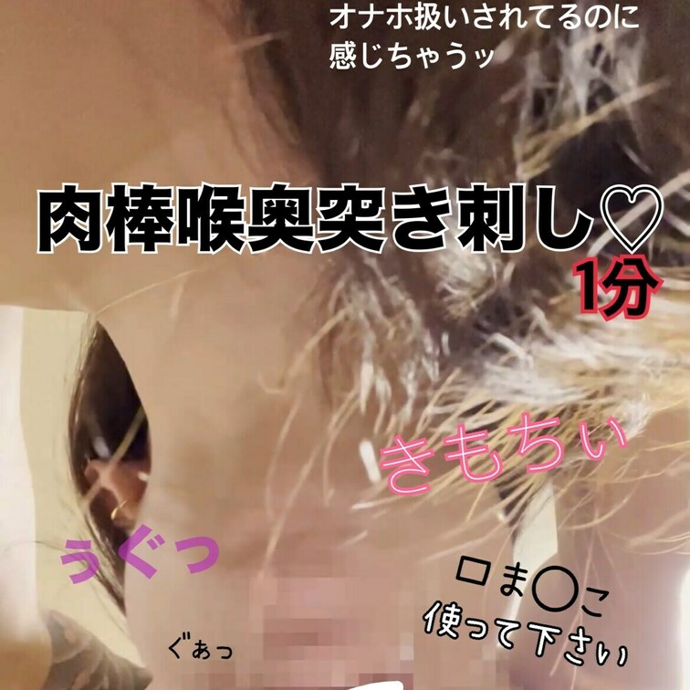 ファン大感謝祭💕【無料動画1分】
※予告なしで消す場合がございますので、早めにみるのがオススメです😘

肉棒喉奥突